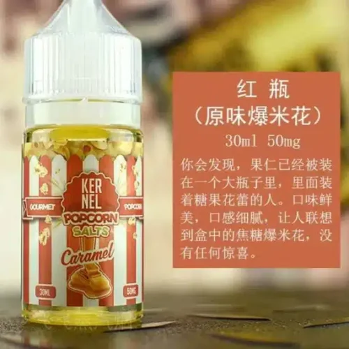 KERNEL爆米花