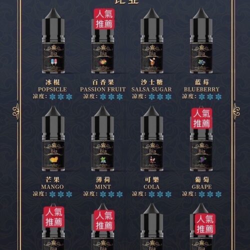 BIA 比亞小煙油